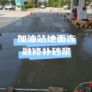 北海水泥地面快速修复剂